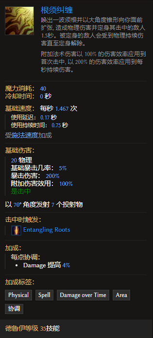 最后纪元德鲁伊技能根须纠缠有什么特点 最后纪元德鲁伊技能根须纠缠特点介绍图2
