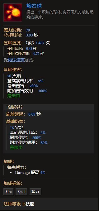 最后纪元法师技能熔岩球有什么特点 最后纪元法师技能熔岩球特点介绍图2