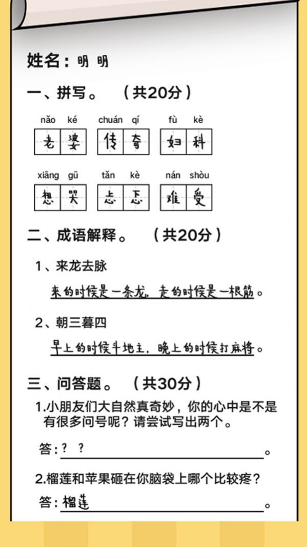 脑洞秀开花最新版图2