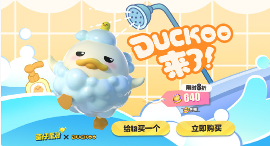 蛋仔派对duckoo多少钱 duckoo联动价格介绍图2