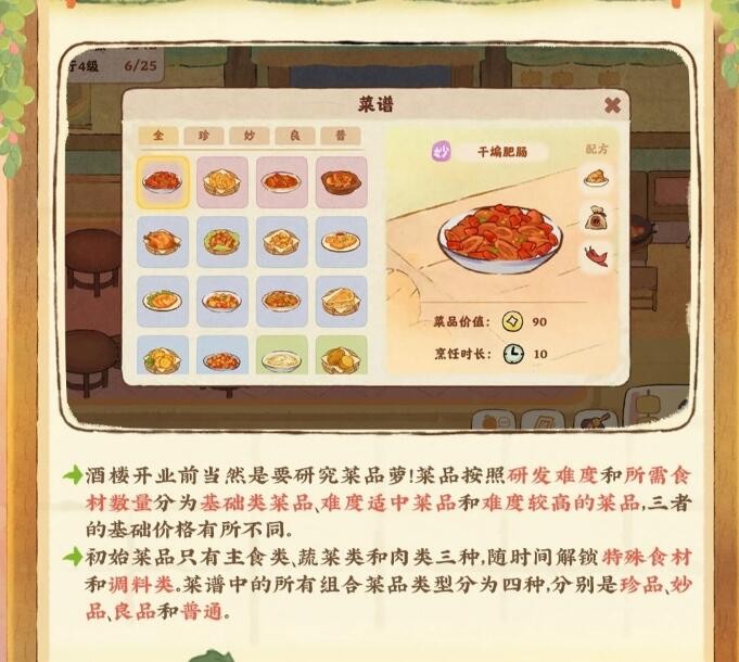 桃源深处有人家食来运转配方是什么 食来运转食谱配方大全图2