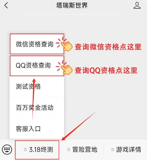 塔瑞斯世界前夕终测资格查询方法图2