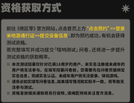 绝区零喧响测试资格怎么获得 绝区零喧响测试资格获得方法图1