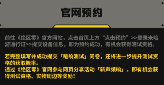 绝区零喧响测试资格怎么获得 绝区零喧响测试资格获得方法图2