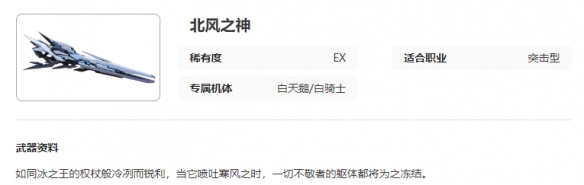 艾塔纪元北风之神武器怎么样 北风之神武器图鉴介绍图1