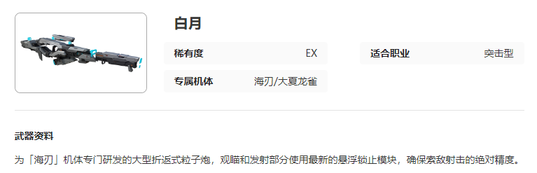 艾塔纪元白月武器图鉴介绍图1