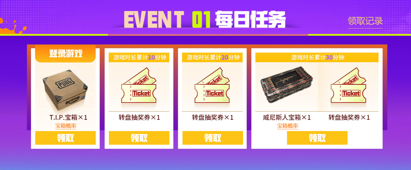 pubg开春派对活动奖励介绍图1