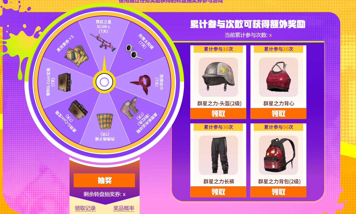 pubg开春派对活动奖励介绍图3