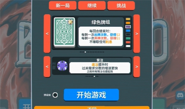 balatro绿牌组介绍图1