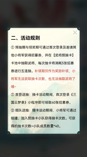 三国云梦录预约抽卡活动入口在哪 预约抽卡活动持续时间一览图5