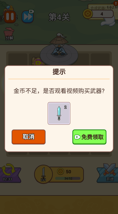 咻咻剑仙免广告最新版图2