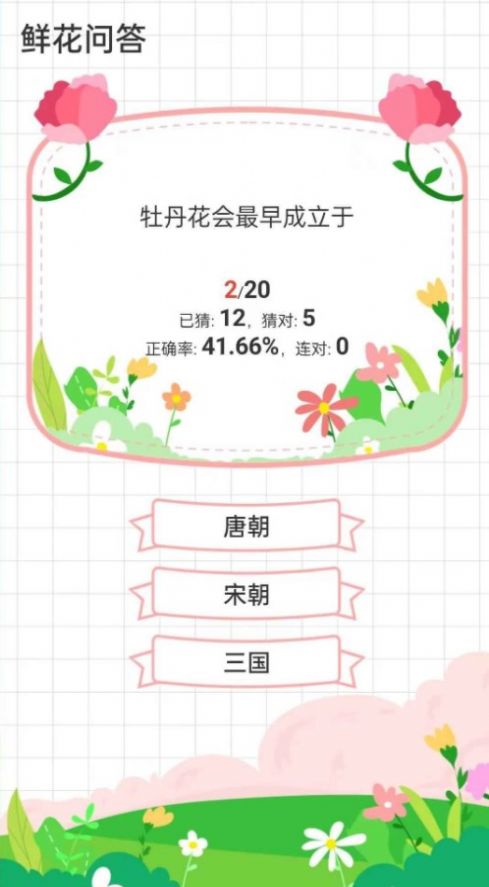 鲜花问答最新版图1