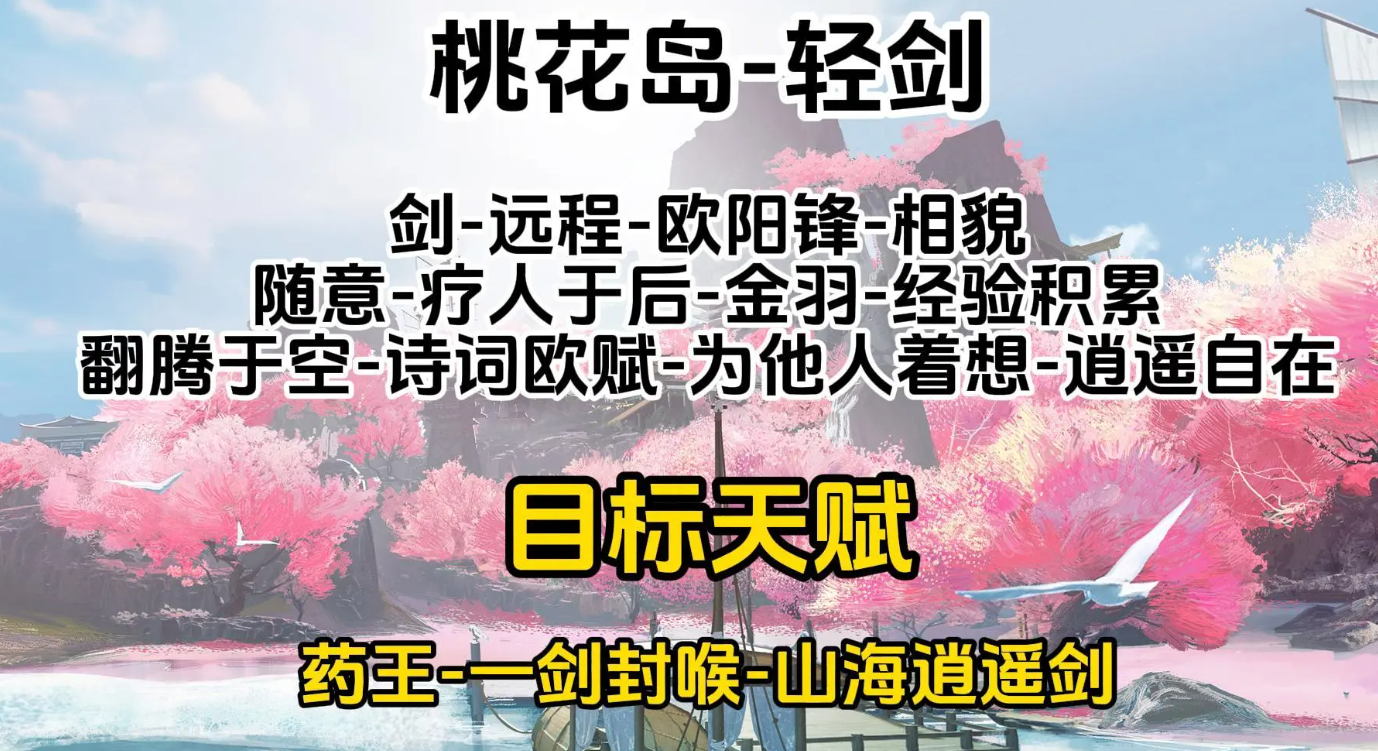 射雕金色天赋选择方法图2