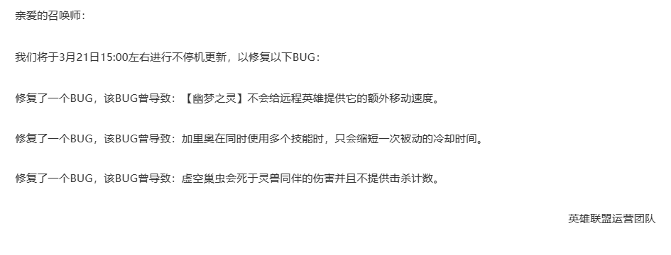 英雄联盟2024年3月21日更新公告内容一览图1