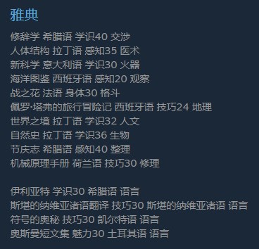 风帆纪元雅典书籍商店卖什么东西 风帆纪元雅典书籍商店出售物品分享图2