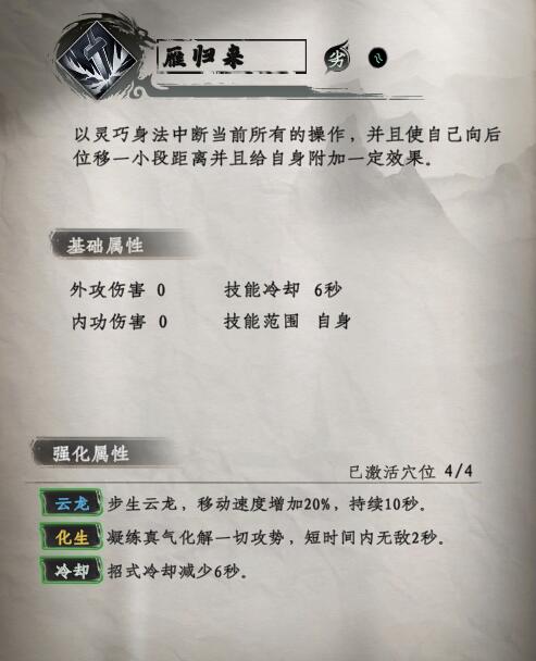 下一站江湖2剑术武学秘籍大全图2