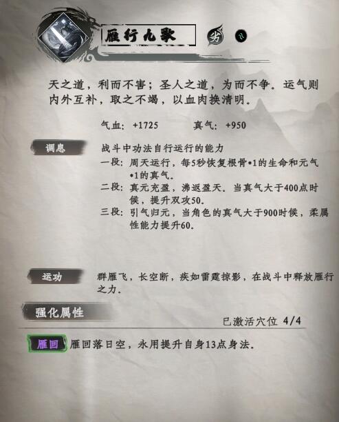 下一站江湖2剑术武学秘籍大全图8