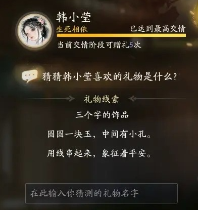 射雕韩小莹最喜欢的礼物汇总一览图5