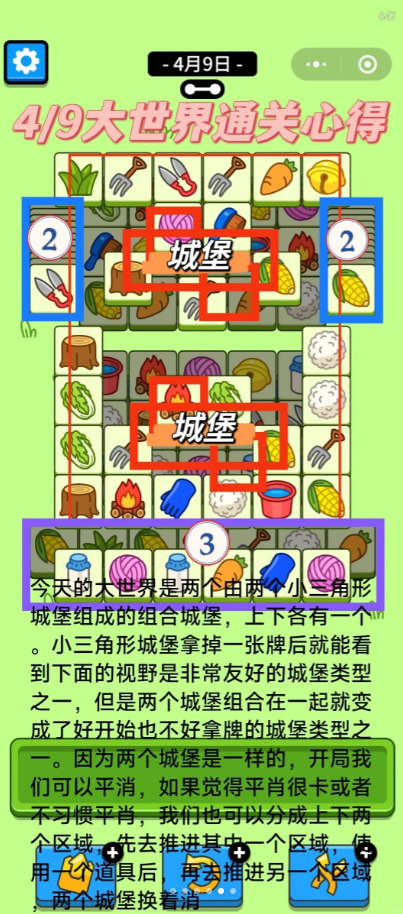 羊了个羊今日攻略4.9 羊了个羊4月9日羊羊大世界和第二关怎么过图3