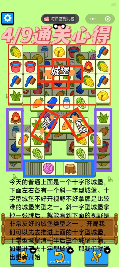 羊了个羊今日攻略4.9 羊了个羊4月9日羊羊大世界和第二关怎么过图1