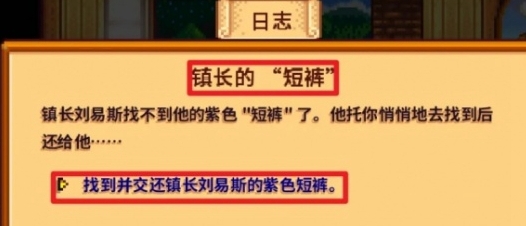 星露谷物语镇长的紫色裤子位置在哪 镇长的紫色裤子位置介绍图1