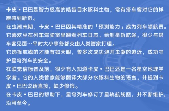 崩坏星穹铁道星间旅行测试结果是什么 全星间旅行测试结果一览图11