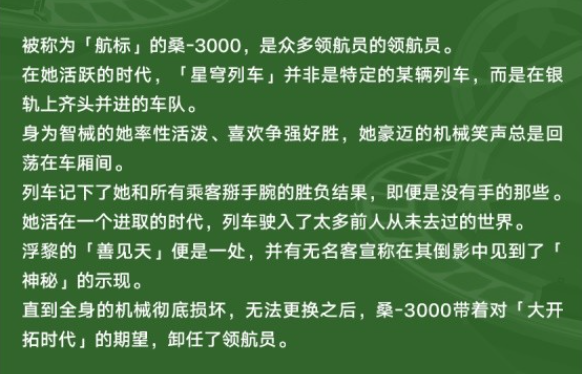 崩坏星穹铁道星间旅行测试结果是什么 全星间旅行测试结果一览图7