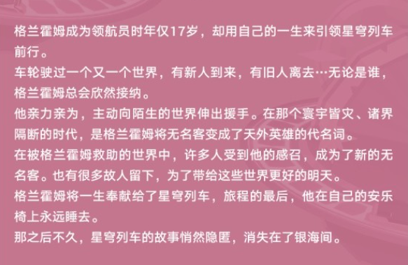 崩坏星穹铁道星间旅行测试结果是什么 全星间旅行测试结果一览图5