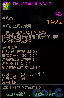 DNFSNK相伴充点券享福利活动攻略图3