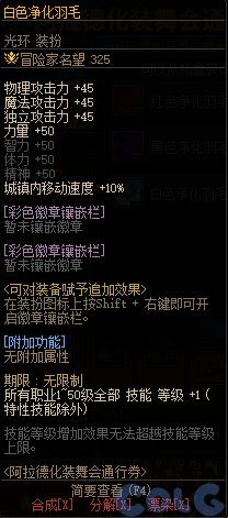 DNF阿拉德化妆舞会通行证奖励介绍图8