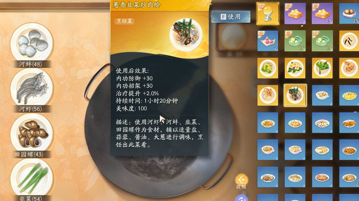 射雕料理食用方法图2