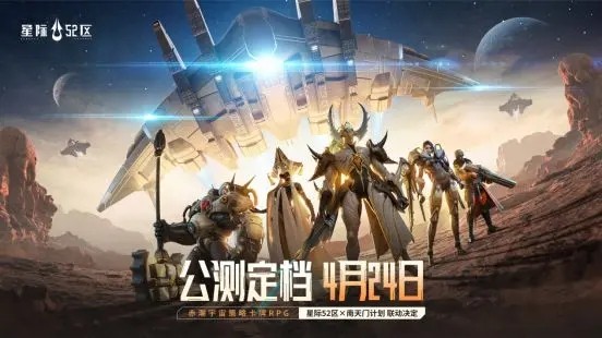 星际52区是哪家公司的 公司介绍图1