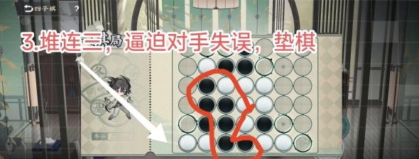 物华弥新四子棋普通局攻略 四子棋普通局通关路线推荐图3