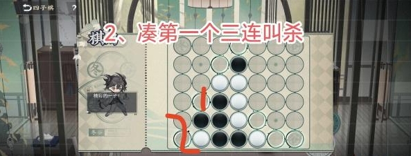 物华弥新四子棋普通局攻略 四子棋普通局通关路线推荐图2