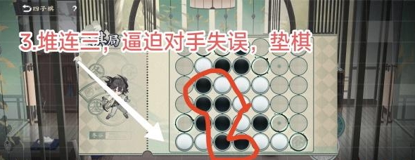 物华弥新四子棋普通局攻略 四子棋普通局通关路线推荐图4