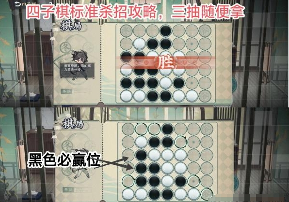 物华弥新四子棋普通局攻略 四子棋普通局通关路线推荐图1