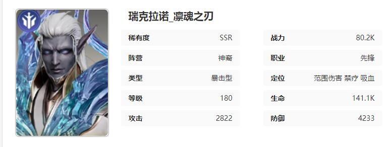 星际52区瑞克拉诺怎么样 瑞克拉诺角色技能属性介绍图1