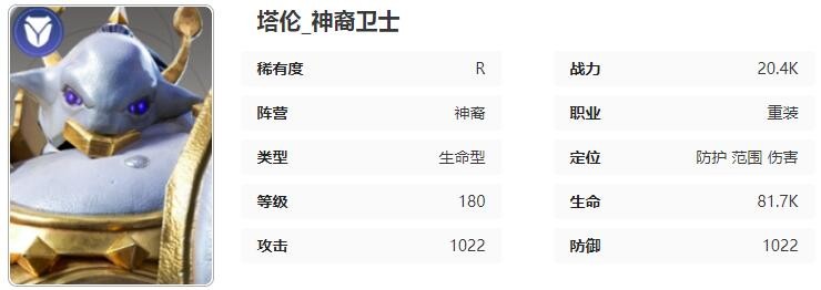 星际52区塔伦怎么样 塔伦角色技能属性介绍图1