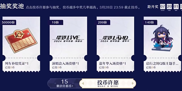 崩坏星穹铁道周年庆典之约活动怎么玩 崩坏星穹铁道周年庆典之约H5活动玩法图3