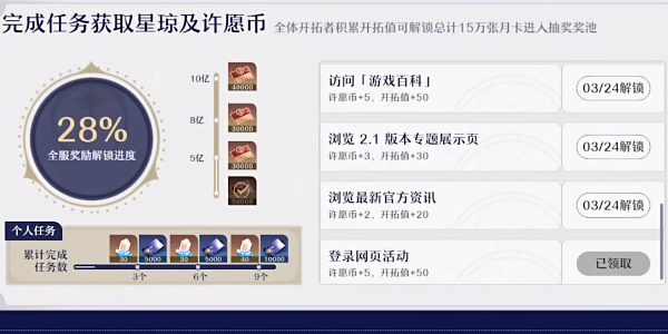 崩坏星穹铁道周年庆典之约活动怎么玩 崩坏星穹铁道周年庆典之约H5活动玩法图2