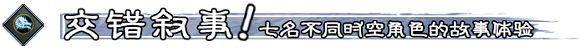 命定奇谭有什么特色内容 命定奇谭游戏特色内容介绍图2