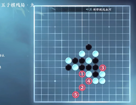 逆水寒手游五子棋残局攻略大全 五子棋残局全关卡图文通关攻略图9