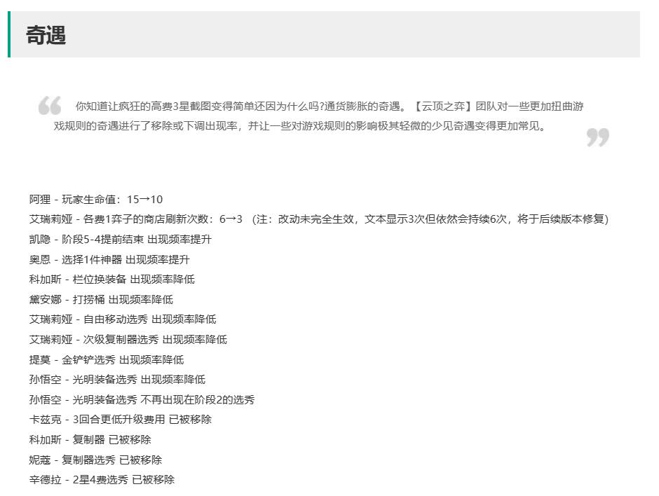 云顶之弈14.9商店刷新概率改动一览图2