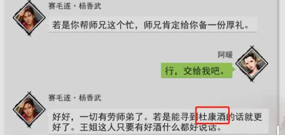 我的侠客王慕英情缘攻略 王慕英情缘任务完成方法图8