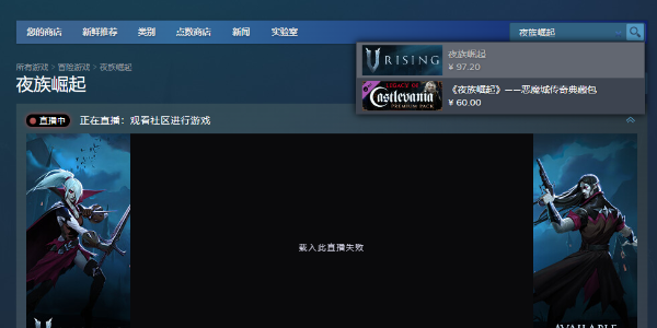 夜族崛起steam名称介绍图1