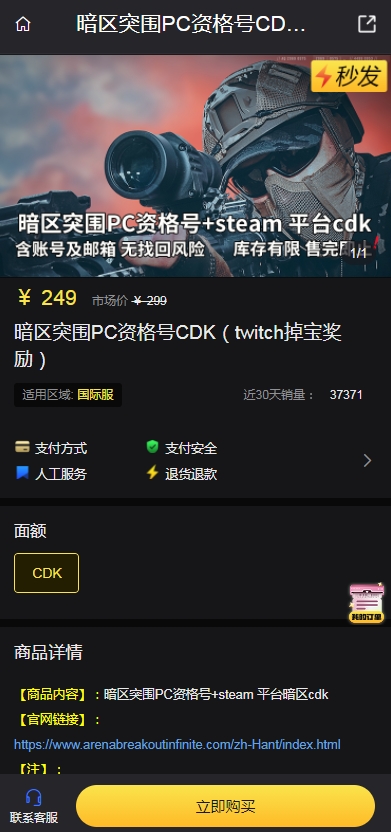 暗区突围PC资格号CDK购买 暗区突围PC资格号CDK怎么获得图2