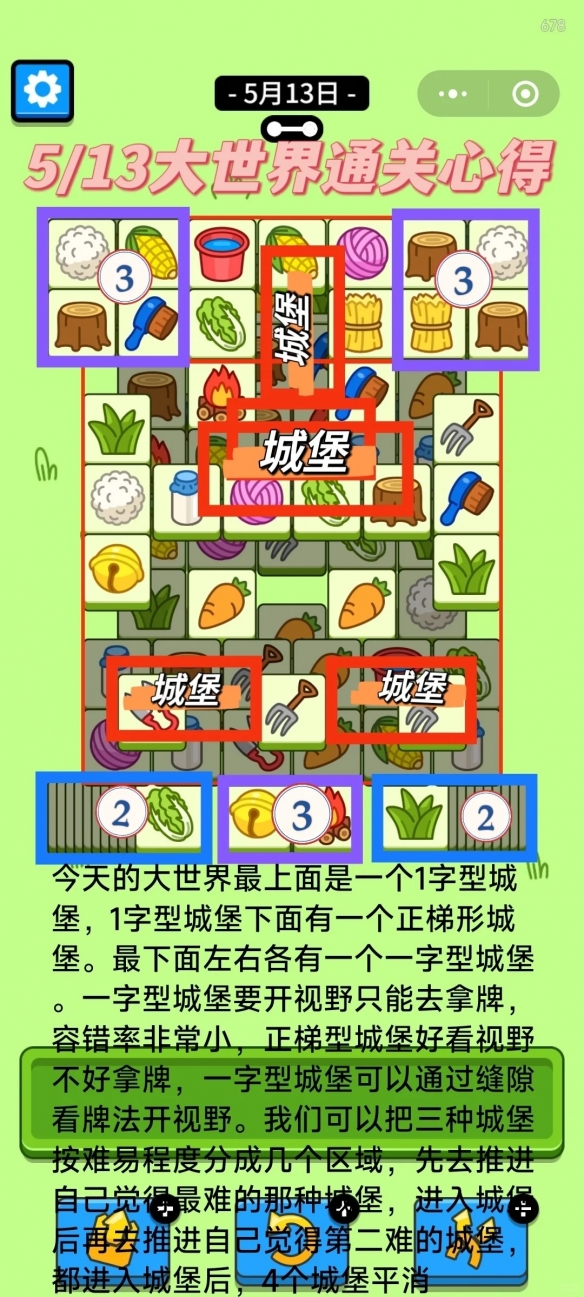 羊了个羊5.13今日攻略2024 羊羊大世界5月13日最新关卡图文流程图3