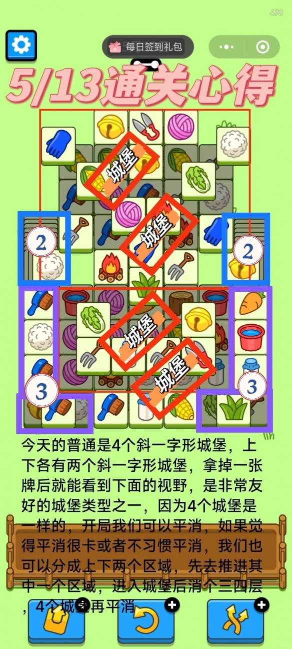 羊了个羊5.13今日攻略2024 羊羊大世界5月13日最新关卡图文流程图1