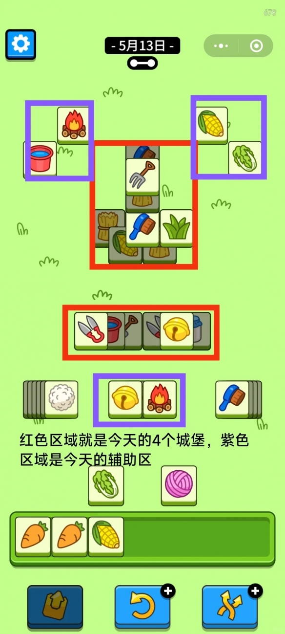 羊了个羊5.13今日攻略2024 羊羊大世界5月13日最新关卡图文流程图4