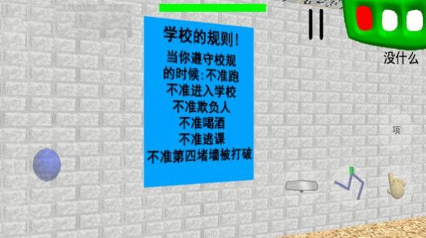 高中校园模拟最新版图1